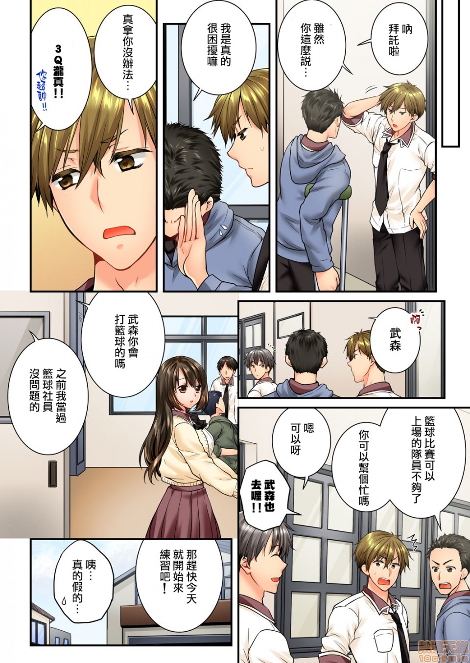 《竟然被青梅竹马弄到高潮！同居初日就因吵架做爱》漫画 第10話51-52