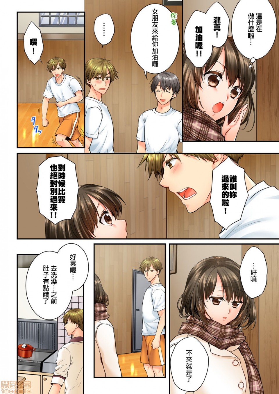 《竟然被青梅竹马弄到高潮！同居初日就因吵架做爱》漫画 第11話53-54