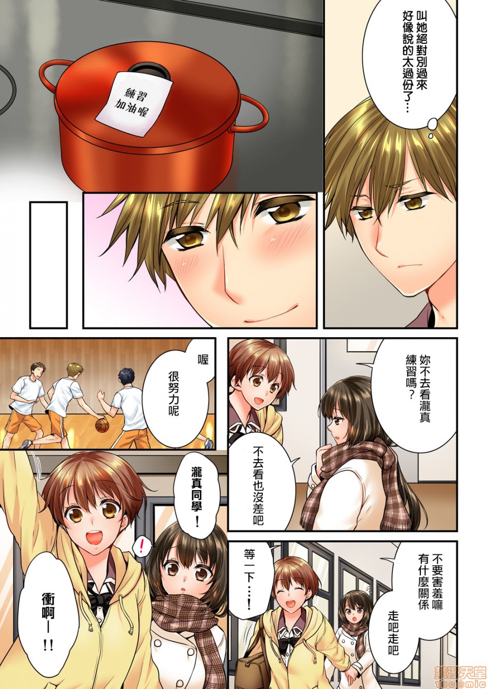 《竟然被青梅竹马弄到高潮！同居初日就因吵架做爱》漫画 第11話53-54
