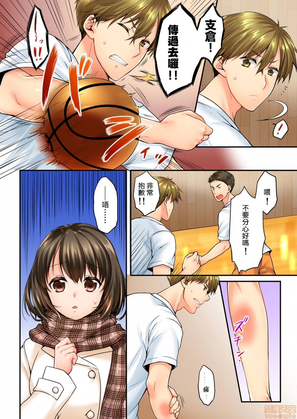 《竟然被青梅竹马弄到高潮！同居初日就因吵架做爱》漫画 第11話53-54