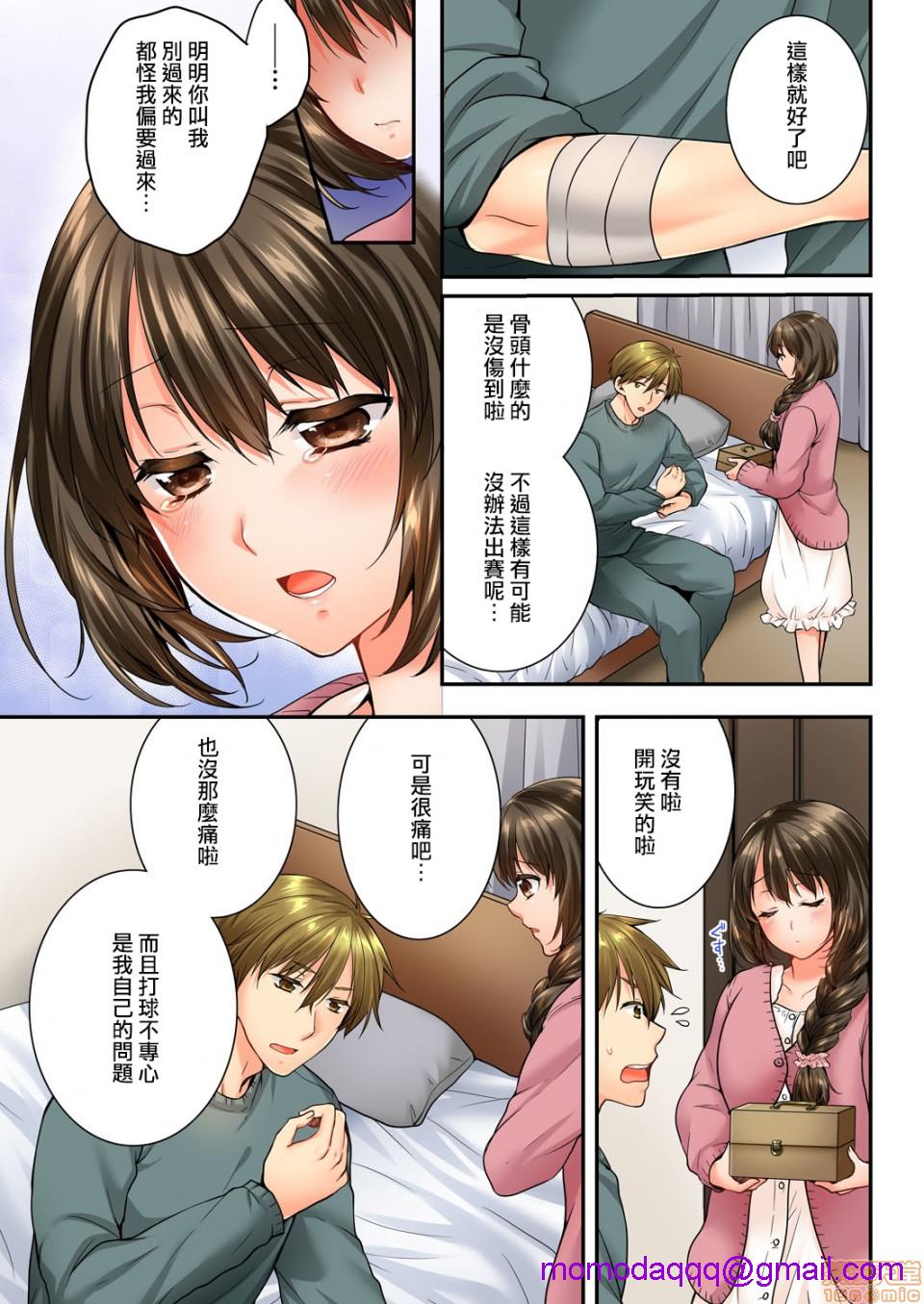 《竟然被青梅竹马弄到高潮！同居初日就因吵架做爱》漫画 第11話53-54