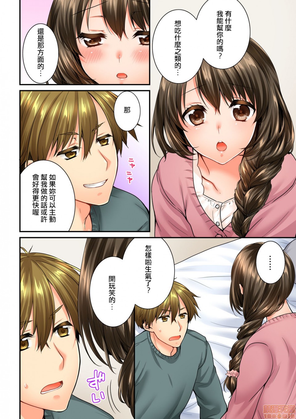 《竟然被青梅竹马弄到高潮！同居初日就因吵架做爱》漫画 第11話53-54