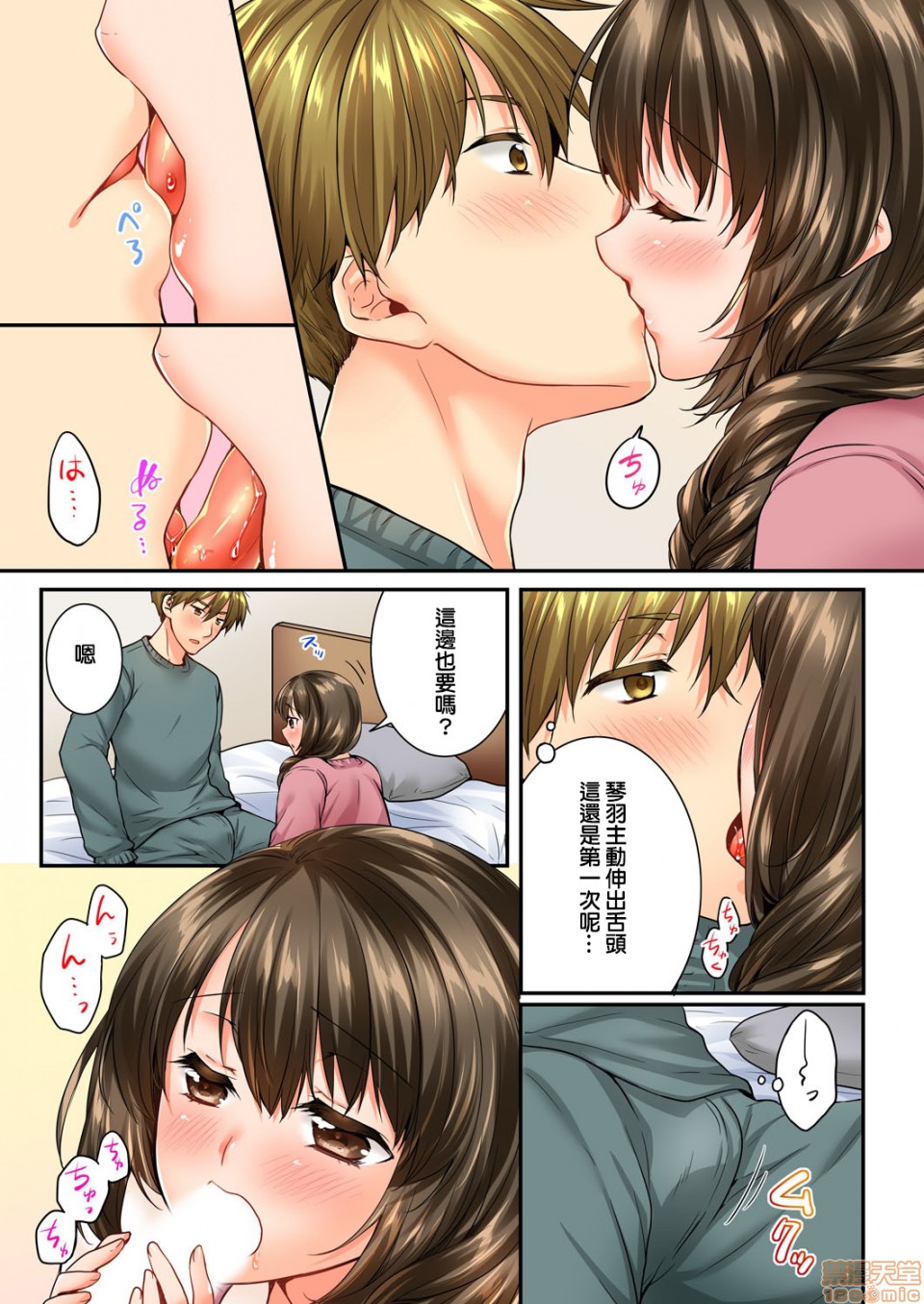 《竟然被青梅竹马弄到高潮！同居初日就因吵架做爱》漫画 第11話53-54