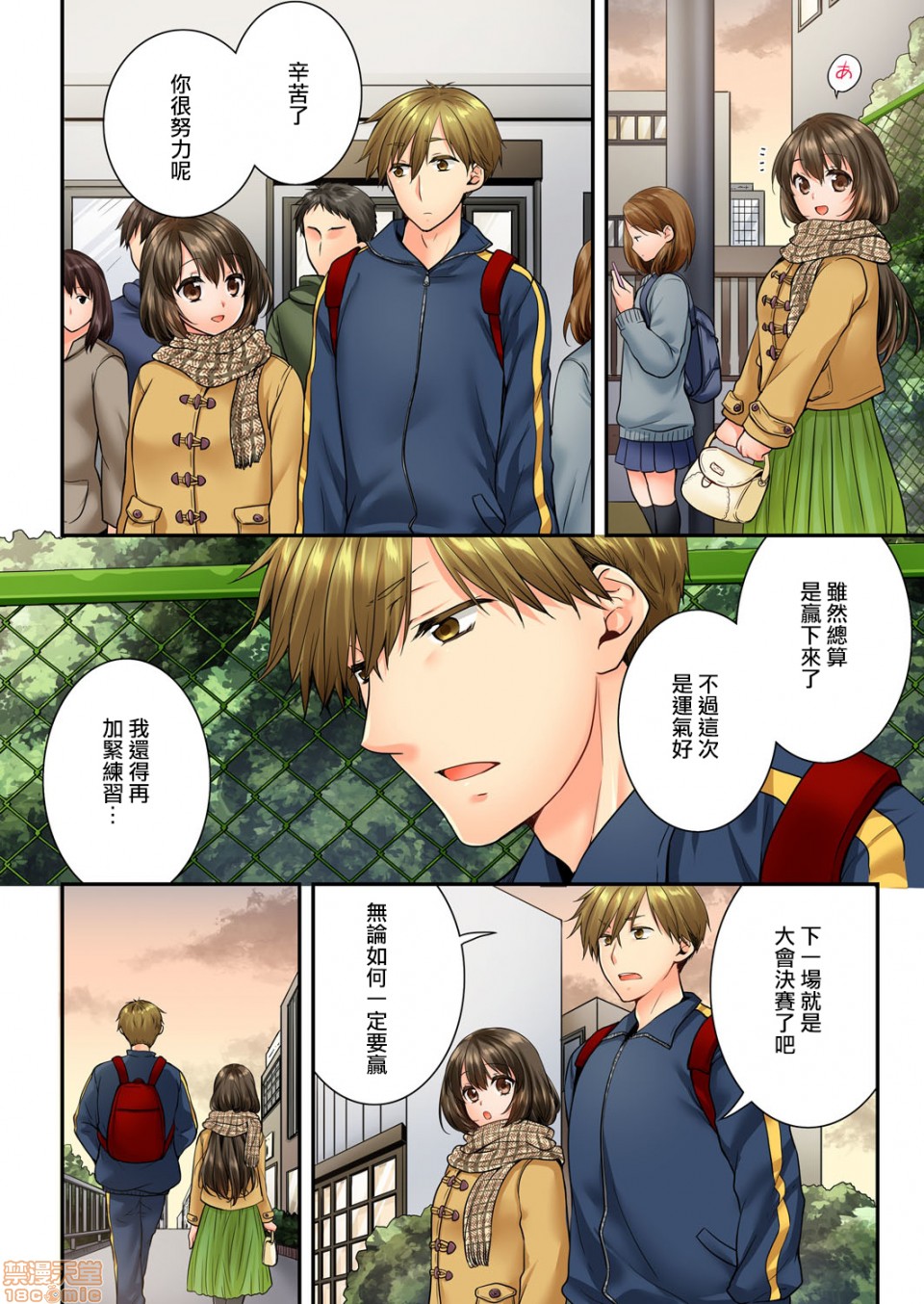 《竟然被青梅竹马弄到高潮！同居初日就因吵架做爱》漫画 第12話55-56