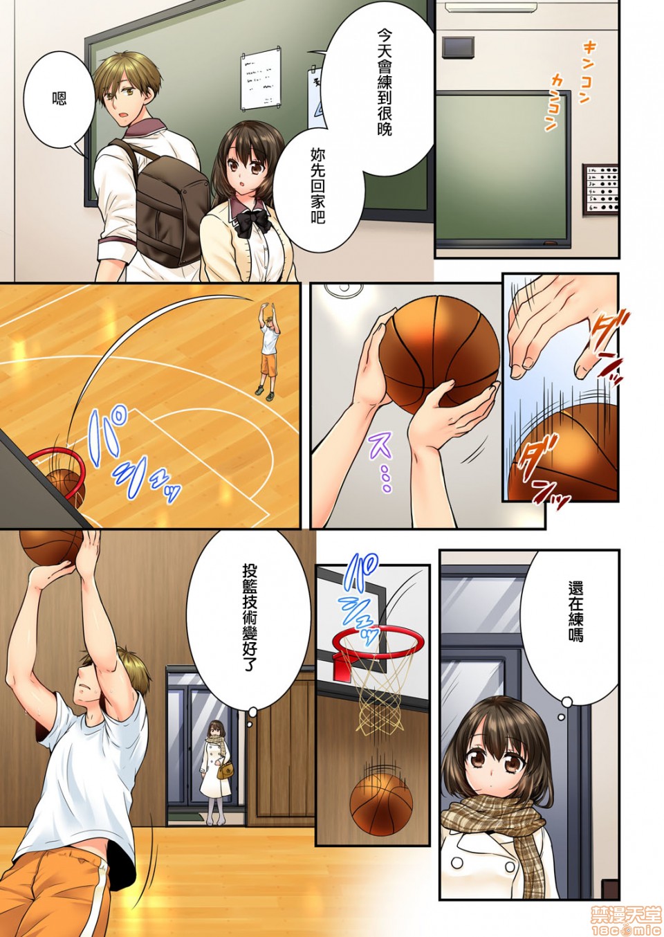 《竟然被青梅竹马弄到高潮！同居初日就因吵架做爱》漫画 第12話55-56