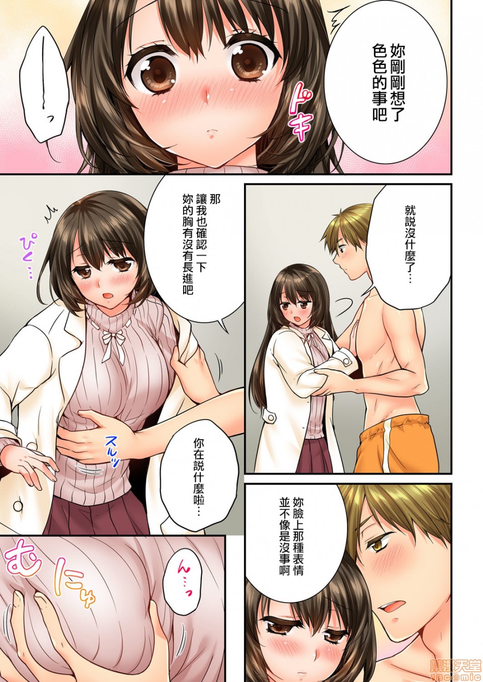 《竟然被青梅竹马弄到高潮！同居初日就因吵架做爱》漫画 第12話55-56