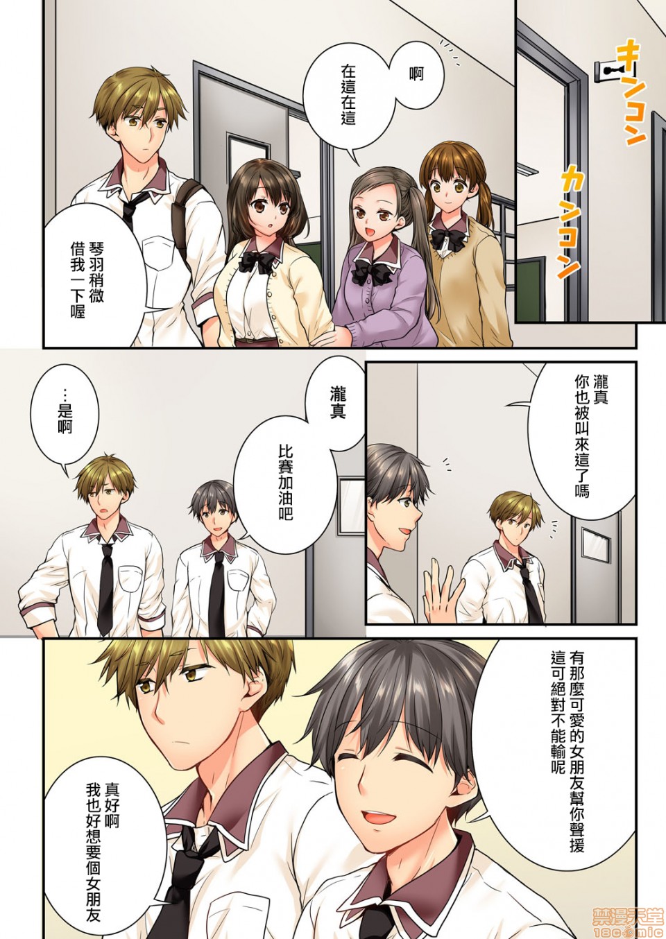《竟然被青梅竹马弄到高潮！同居初日就因吵架做爱》漫画 第12話55-56
