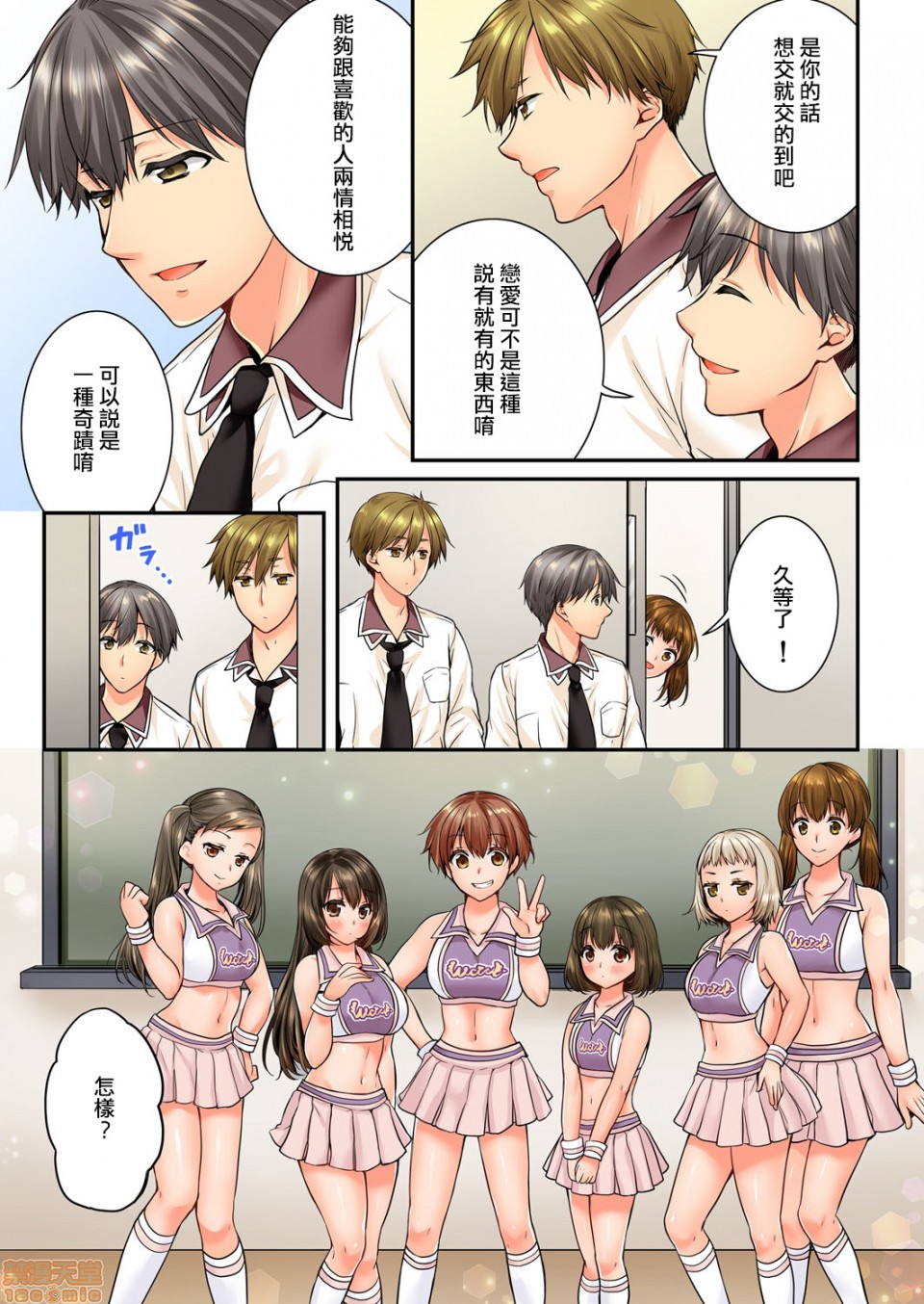 《竟然被青梅竹马弄到高潮！同居初日就因吵架做爱》漫画 第12話55-56