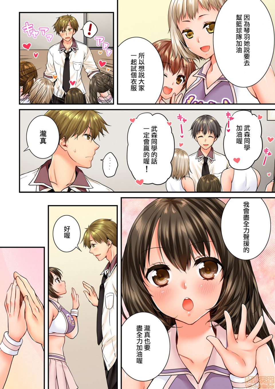 《竟然被青梅竹马弄到高潮！同居初日就因吵架做爱》漫画 第12話55-56