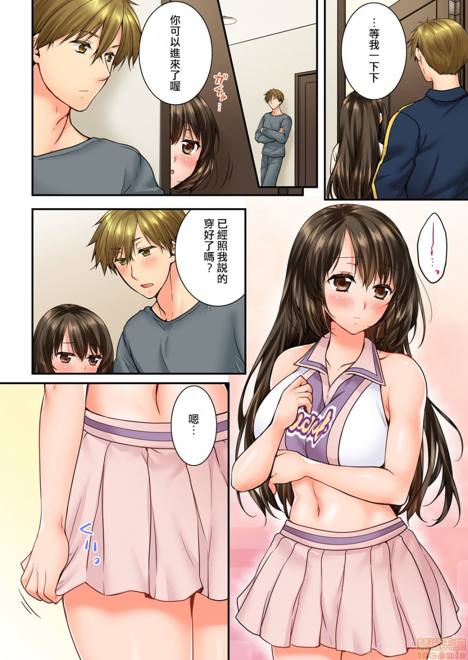 《竟然被青梅竹马弄到高潮！同居初日就因吵架做爱》漫画 第13話57-58
