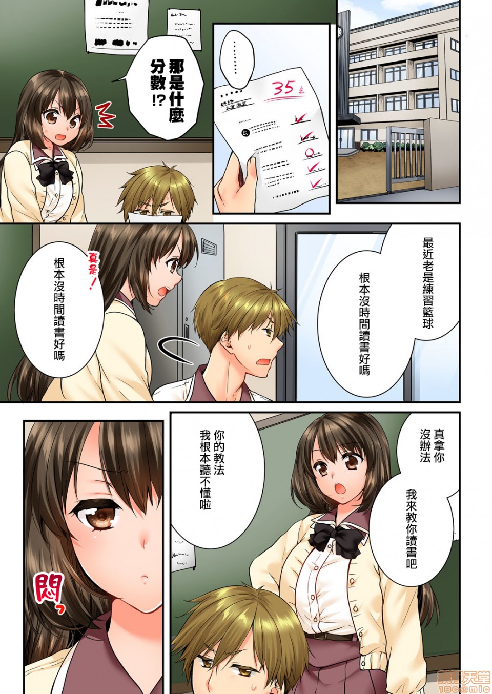 《竟然被青梅竹马弄到高潮！同居初日就因吵架做爱》漫画 第13話57-58