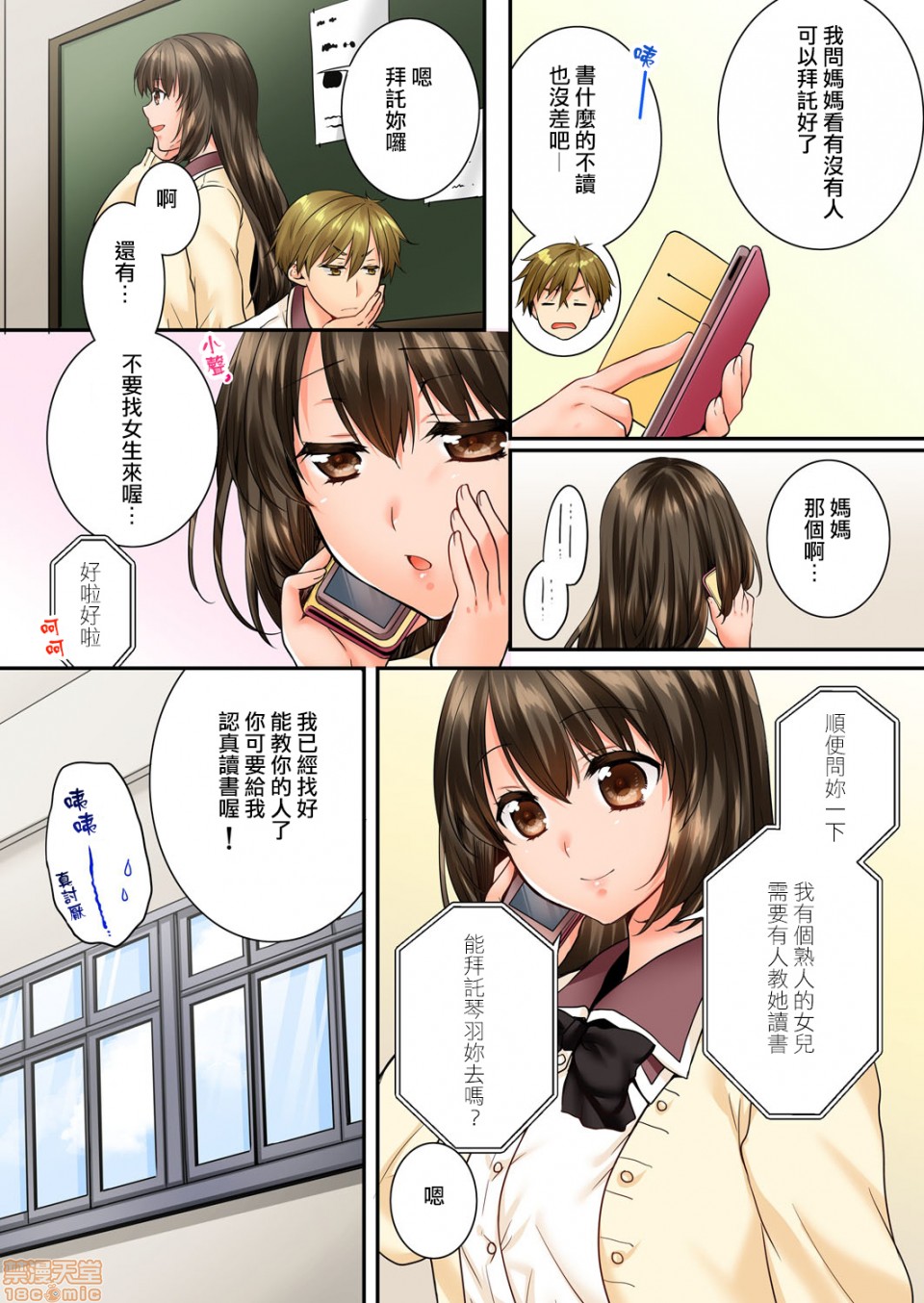 《竟然被青梅竹马弄到高潮！同居初日就因吵架做爱》漫画 第13話57-58