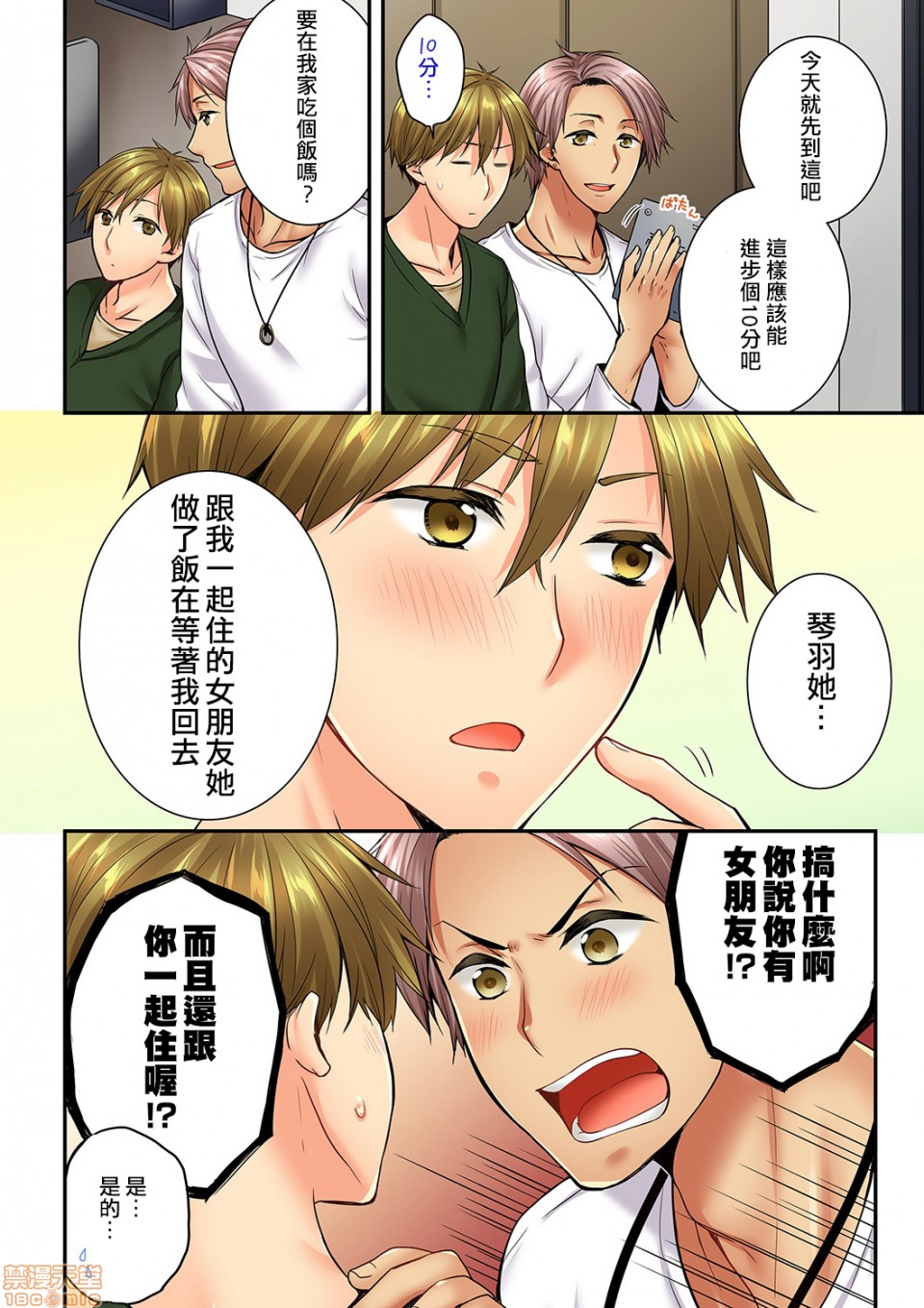 《竟然被青梅竹马弄到高潮！同居初日就因吵架做爱》漫画 第14話59-60