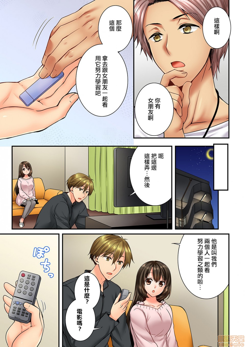 《竟然被青梅竹马弄到高潮！同居初日就因吵架做爱》漫画 第14話59-60