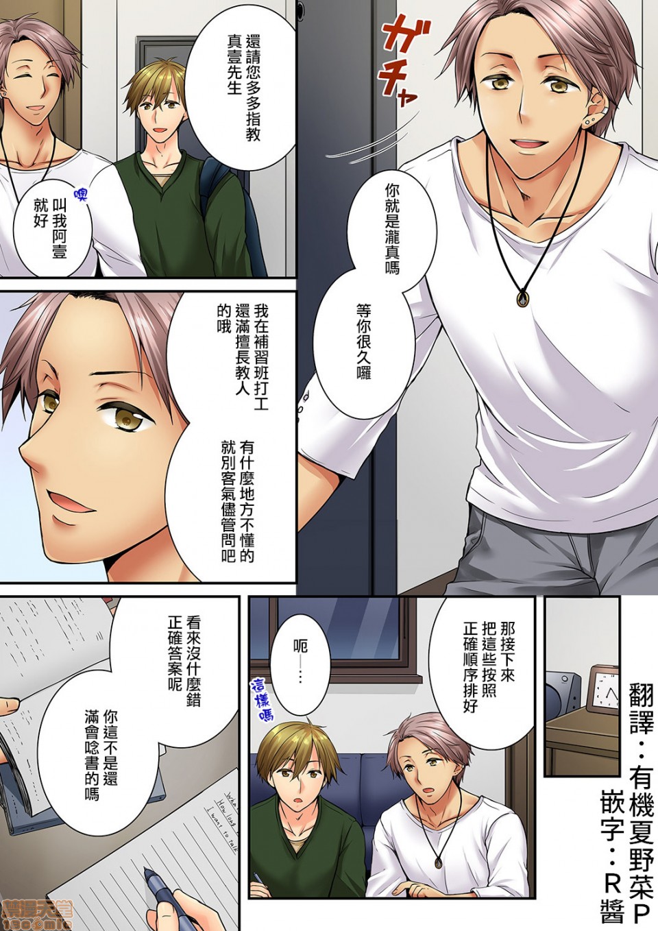 《竟然被青梅竹马弄到高潮！同居初日就因吵架做爱》漫画 第14話59-60