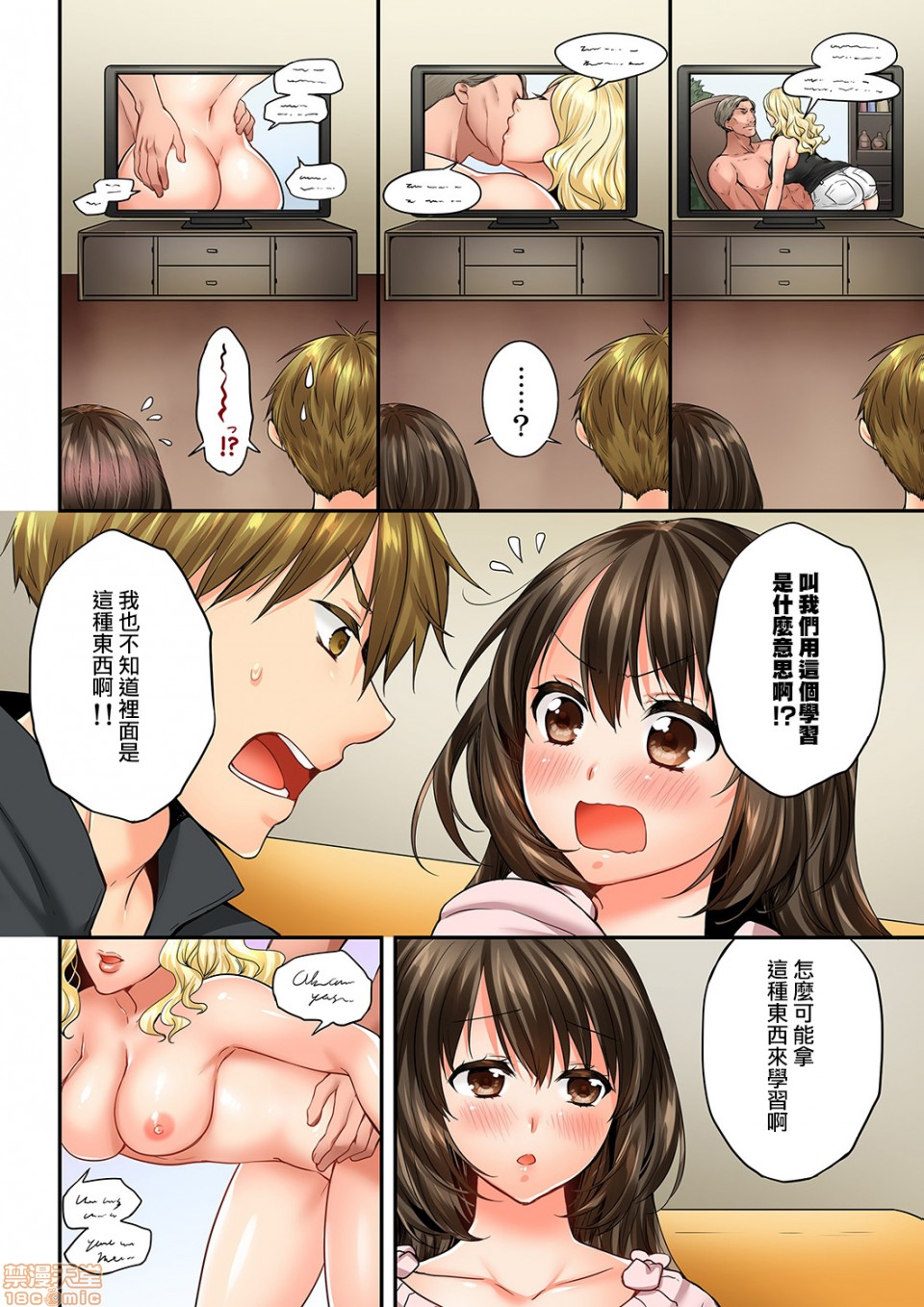 《竟然被青梅竹马弄到高潮！同居初日就因吵架做爱》漫画 第14話59-60
