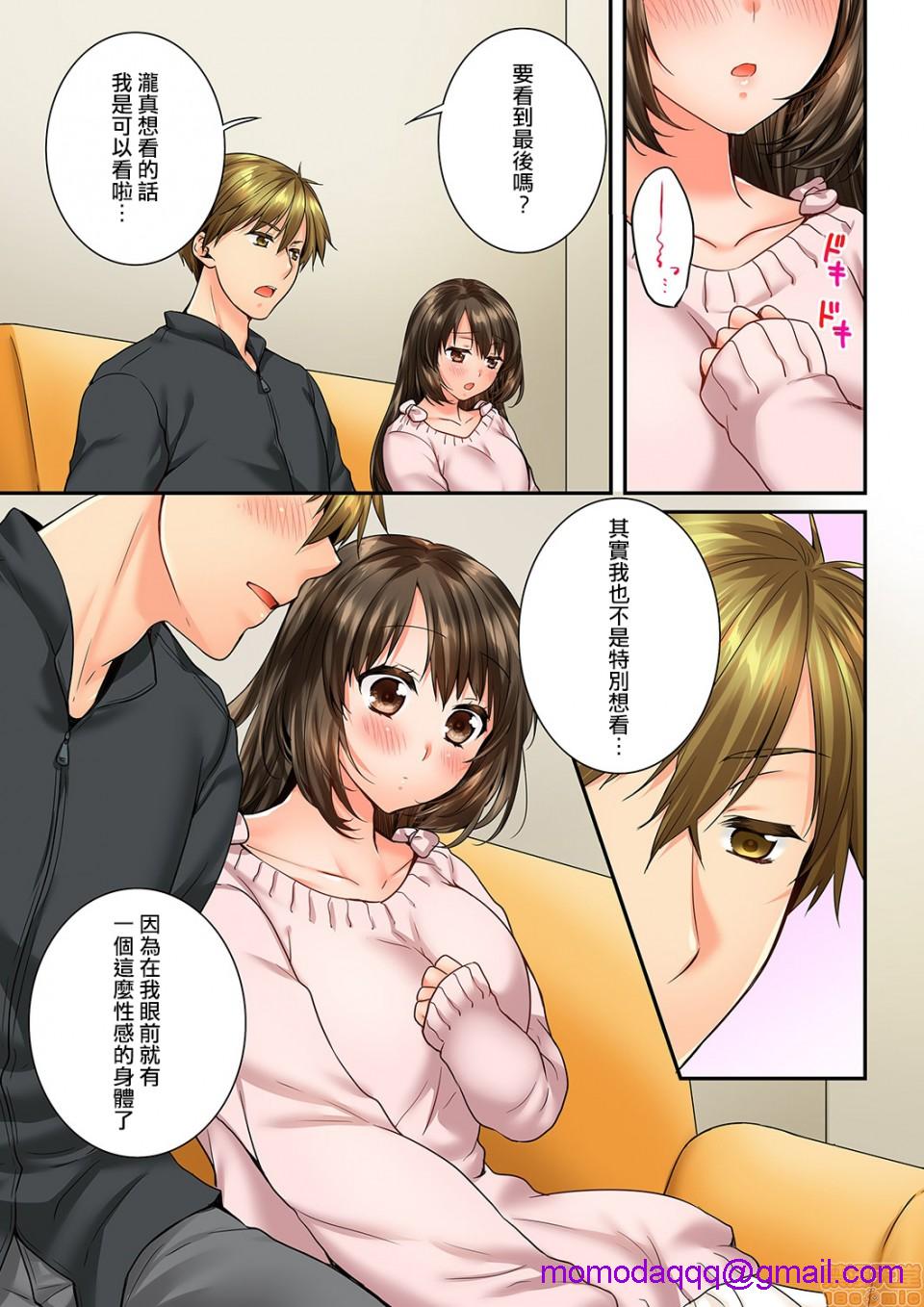 《竟然被青梅竹马弄到高潮！同居初日就因吵架做爱》漫画 第14話59-60