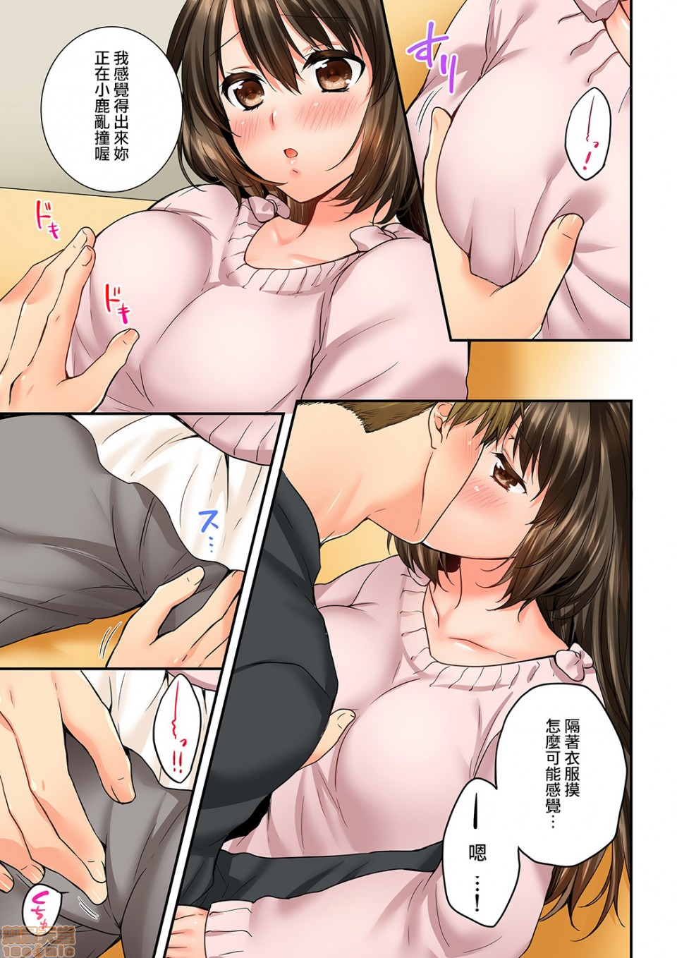 《竟然被青梅竹马弄到高潮！同居初日就因吵架做爱》漫画 第14話59-60