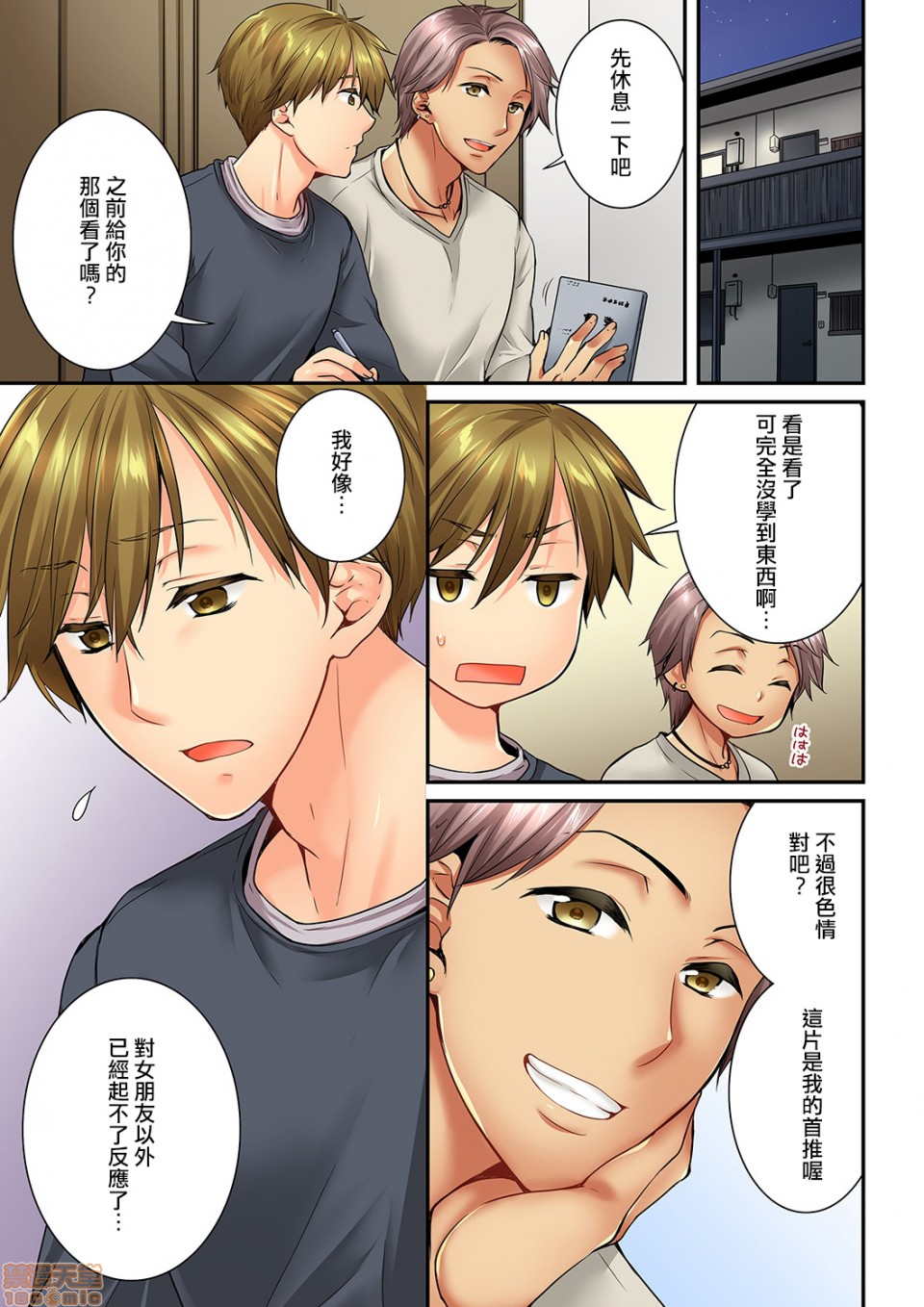 《竟然被青梅竹马弄到高潮！同居初日就因吵架做爱》漫画 第14話59-60