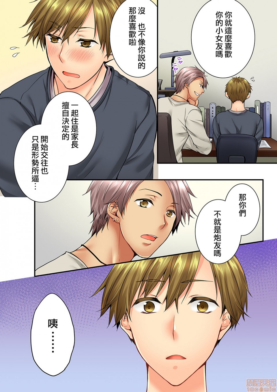 《竟然被青梅竹马弄到高潮！同居初日就因吵架做爱》漫画 第14話59-60