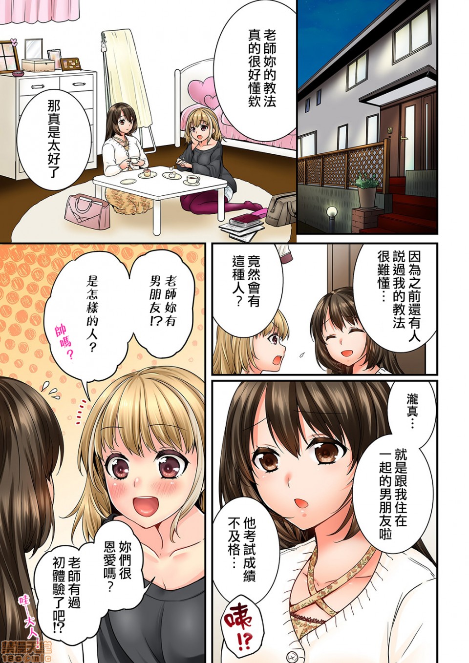 《竟然被青梅竹马弄到高潮！同居初日就因吵架做爱》漫画 第14話59-60