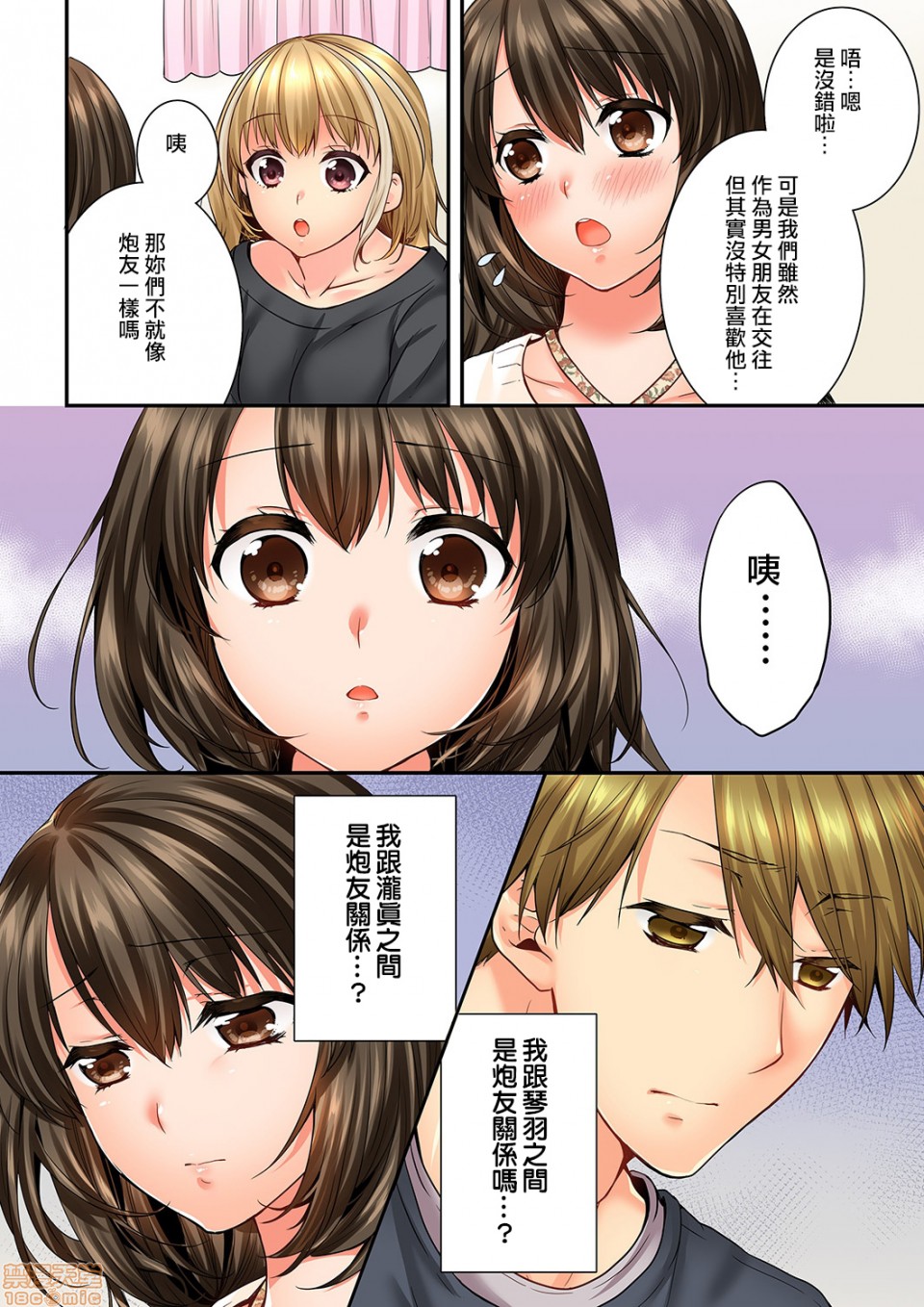 《竟然被青梅竹马弄到高潮！同居初日就因吵架做爱》漫画 第14話59-60