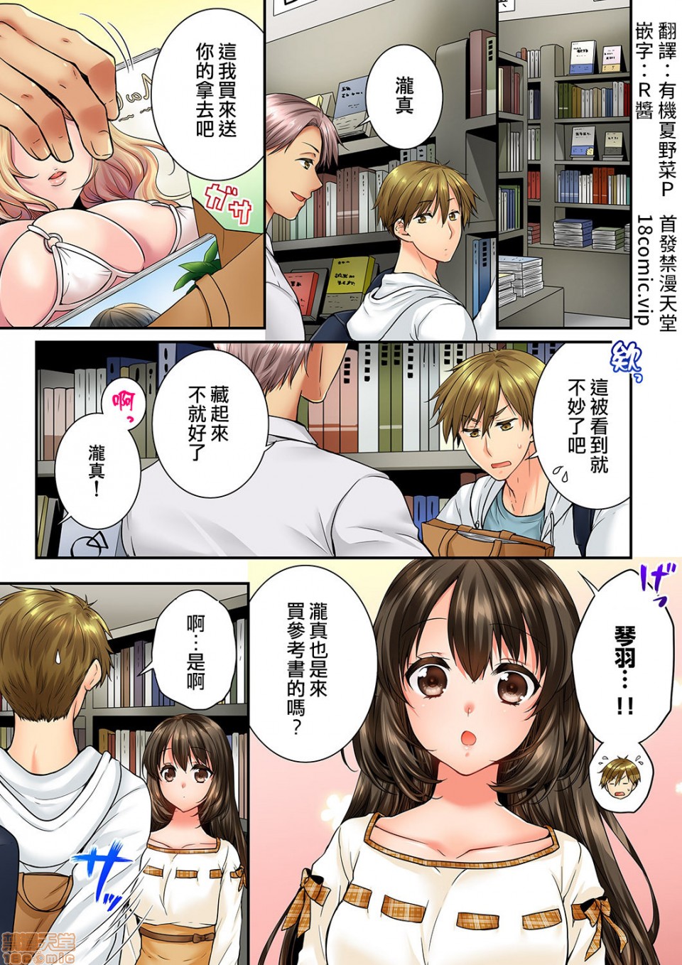《竟然被青梅竹马弄到高潮！同居初日就因吵架做爱》漫画 第15話61-62