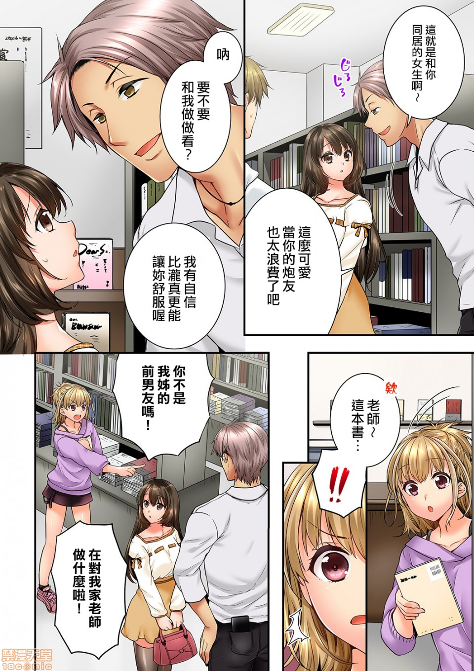 《竟然被青梅竹马弄到高潮！同居初日就因吵架做爱》漫画 第15話61-62
