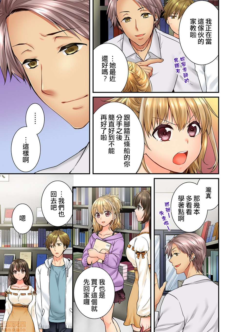 《竟然被青梅竹马弄到高潮！同居初日就因吵架做爱》漫画 第15話61-62