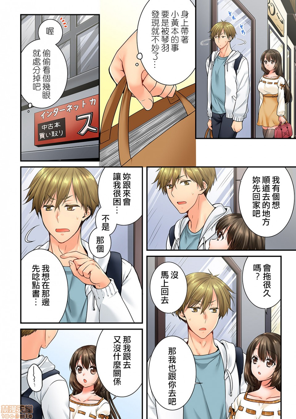《竟然被青梅竹马弄到高潮！同居初日就因吵架做爱》漫画 第15話61-62