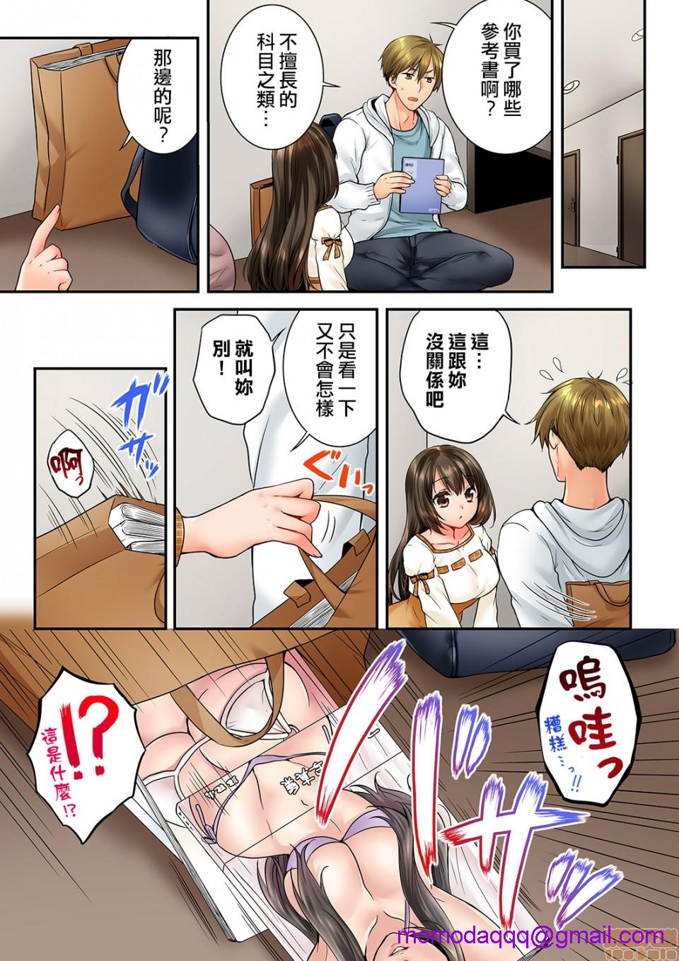 《竟然被青梅竹马弄到高潮！同居初日就因吵架做爱》漫画 第15話61-62