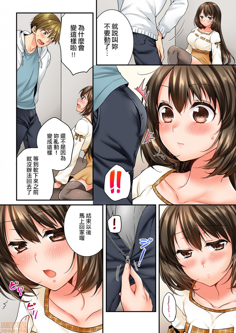 《竟然被青梅竹马弄到高潮！同居初日就因吵架做爱》漫画 第15話61-62