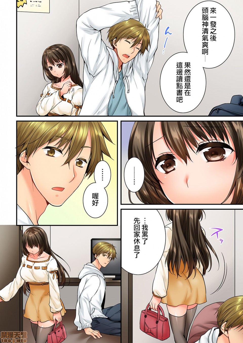 《竟然被青梅竹马弄到高潮！同居初日就因吵架做爱》漫画 第15話61-62