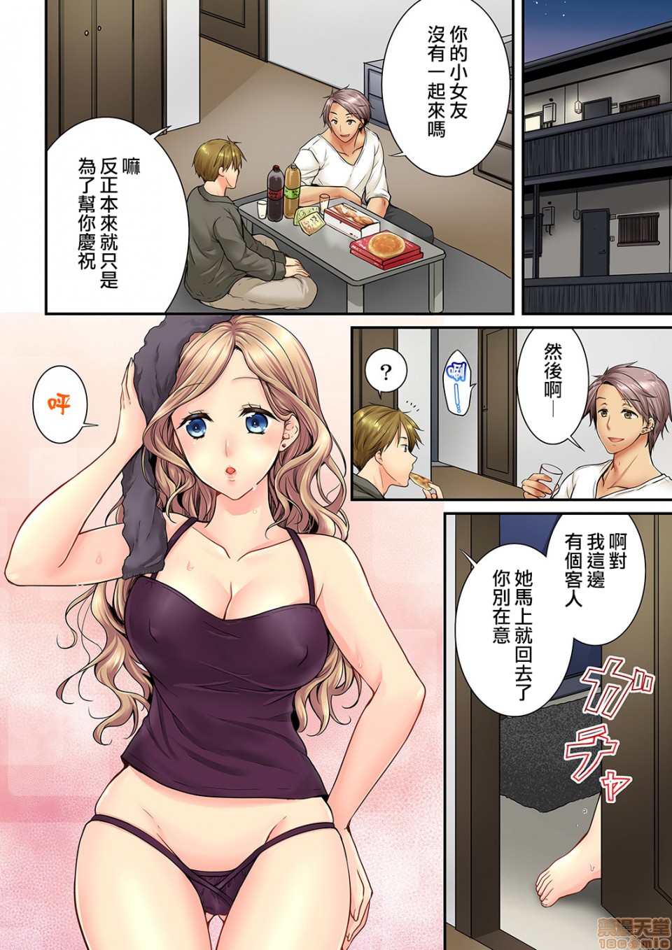 《竟然被青梅竹马弄到高潮！同居初日就因吵架做爱》漫画 第16話63-64