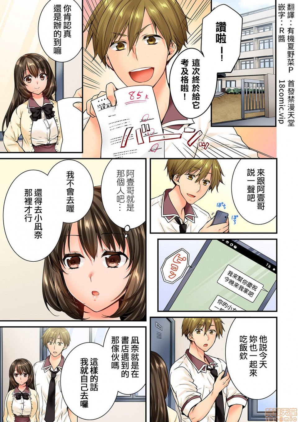 《竟然被青梅竹马弄到高潮！同居初日就因吵架做爱》漫画 第16話63-64