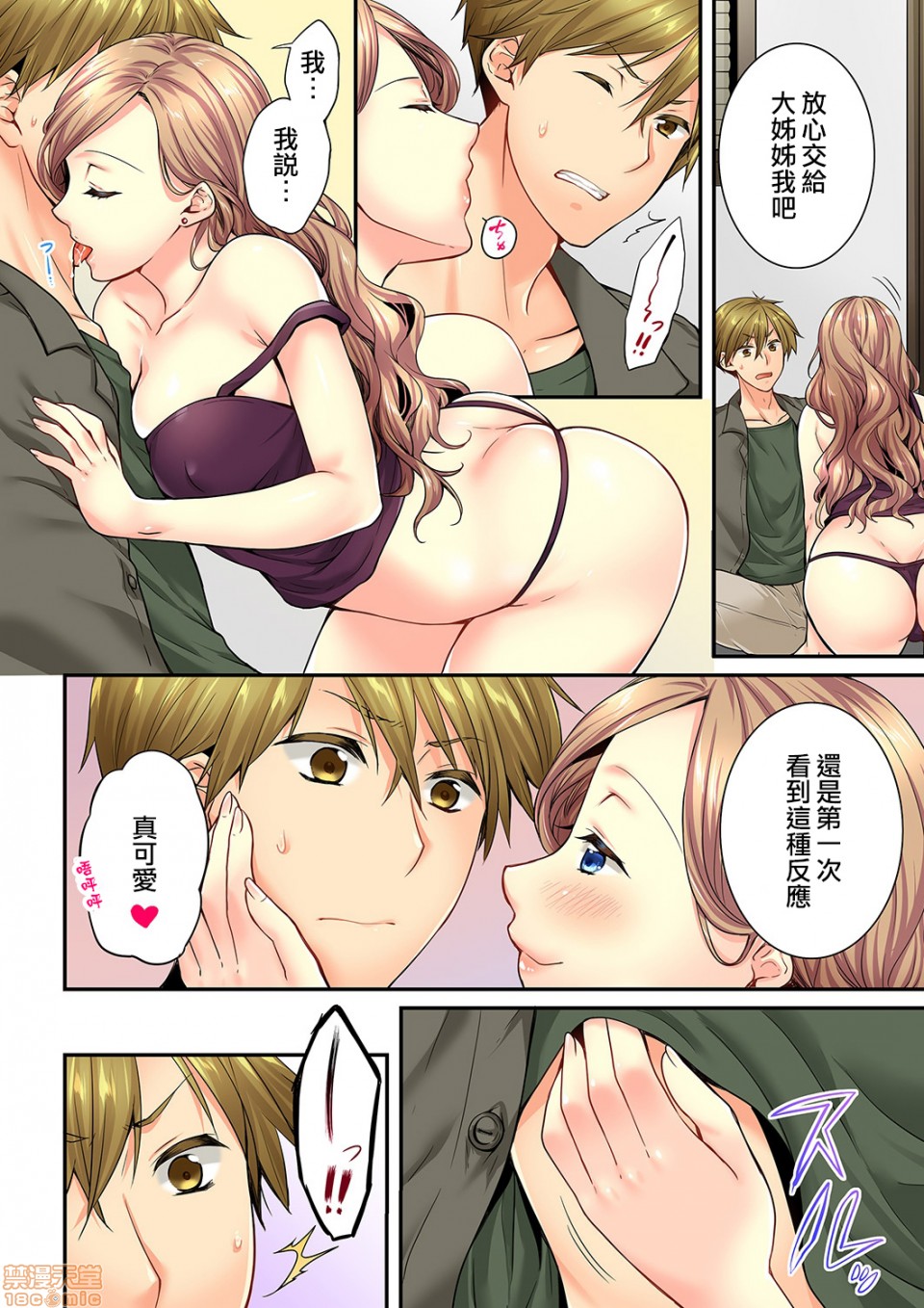 《竟然被青梅竹马弄到高潮！同居初日就因吵架做爱》漫画 第16話63-64