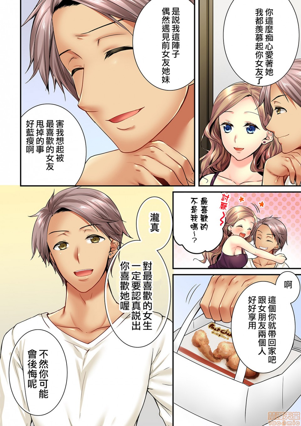 《竟然被青梅竹马弄到高潮！同居初日就因吵架做爱》漫画 第16話63-64