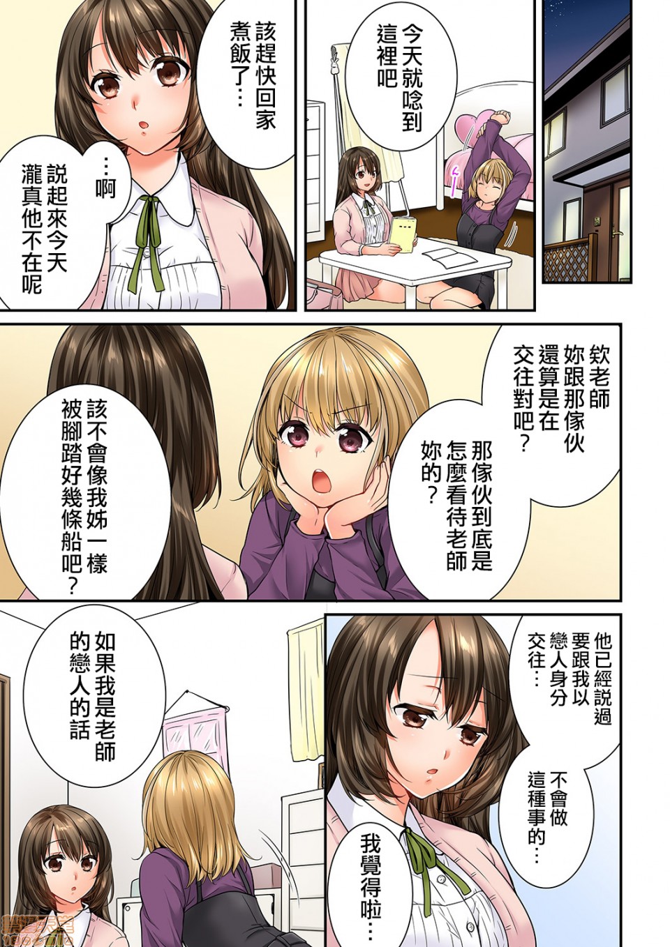 《竟然被青梅竹马弄到高潮！同居初日就因吵架做爱》漫画 第16話63-64