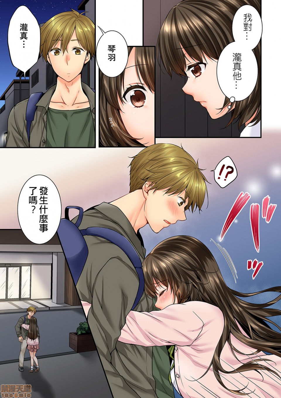 《竟然被青梅竹马弄到高潮！同居初日就因吵架做爱》漫画 第16話63-64