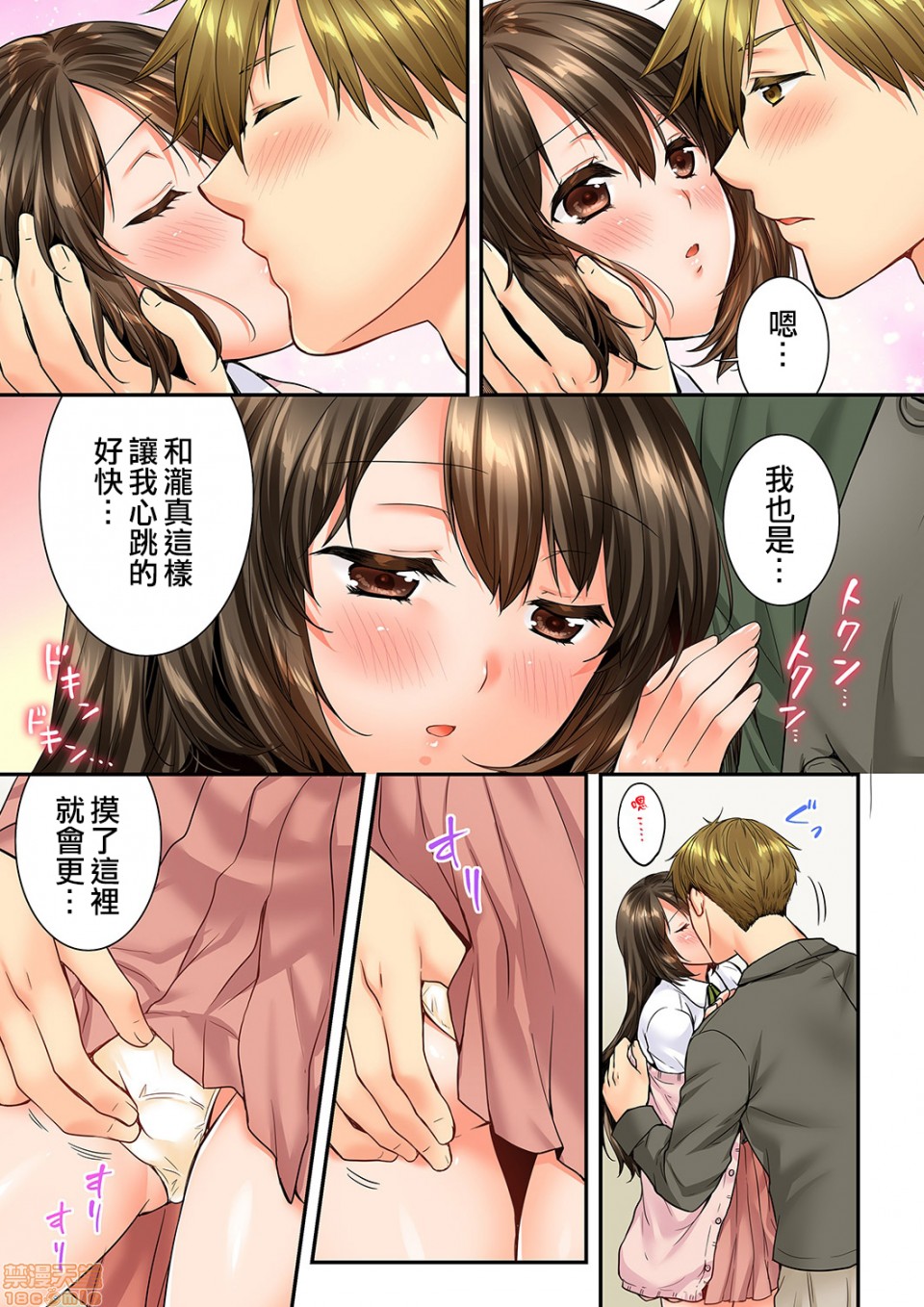 《竟然被青梅竹马弄到高潮！同居初日就因吵架做爱》漫画 第16話63-64