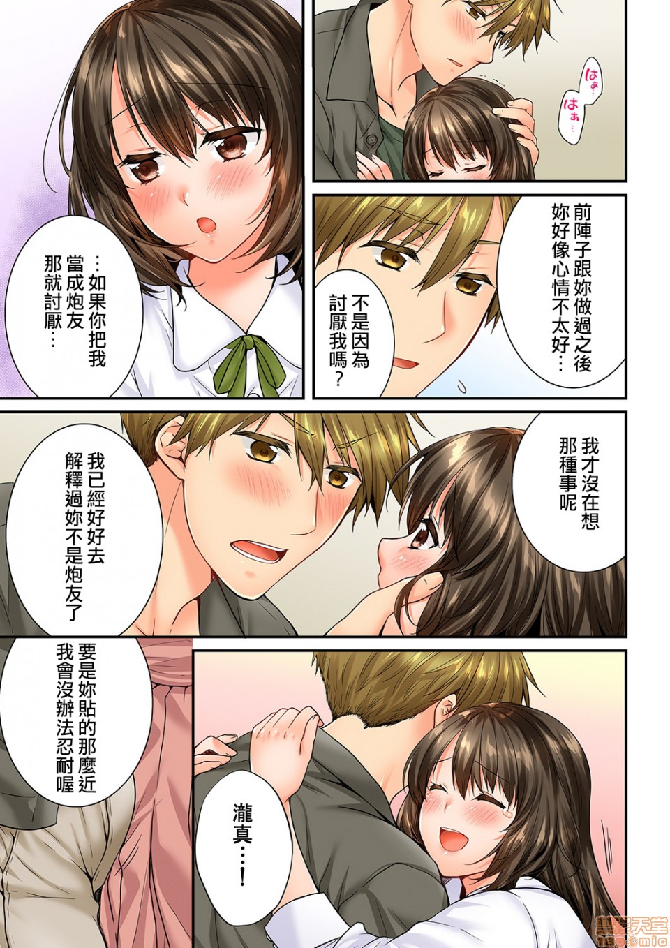 《竟然被青梅竹马弄到高潮！同居初日就因吵架做爱》漫画 第16話63-64