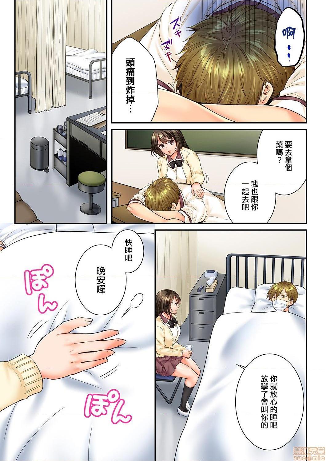 《竟然被青梅竹马弄到高潮！同居初日就因吵架做爱》漫画 第17話65-66