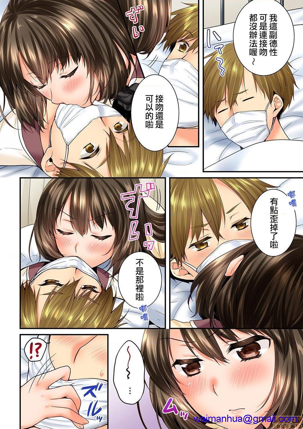 《竟然被青梅竹马弄到高潮！同居初日就因吵架做爱》漫画 第17話65-66