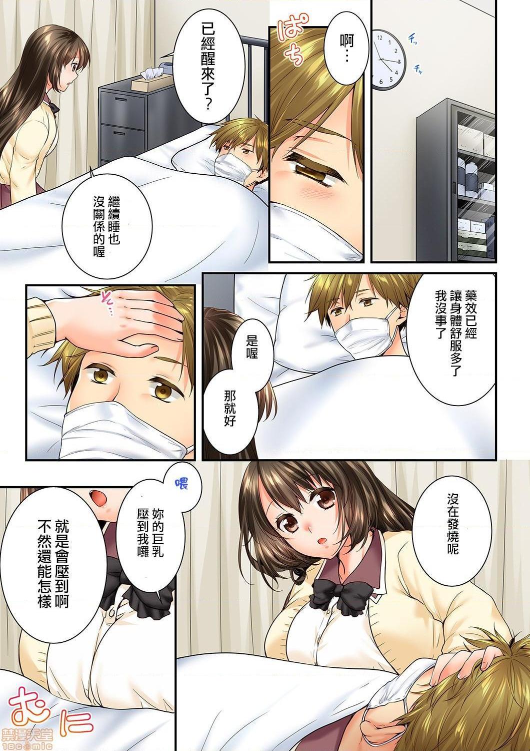 《竟然被青梅竹马弄到高潮！同居初日就因吵架做爱》漫画 第17話65-66