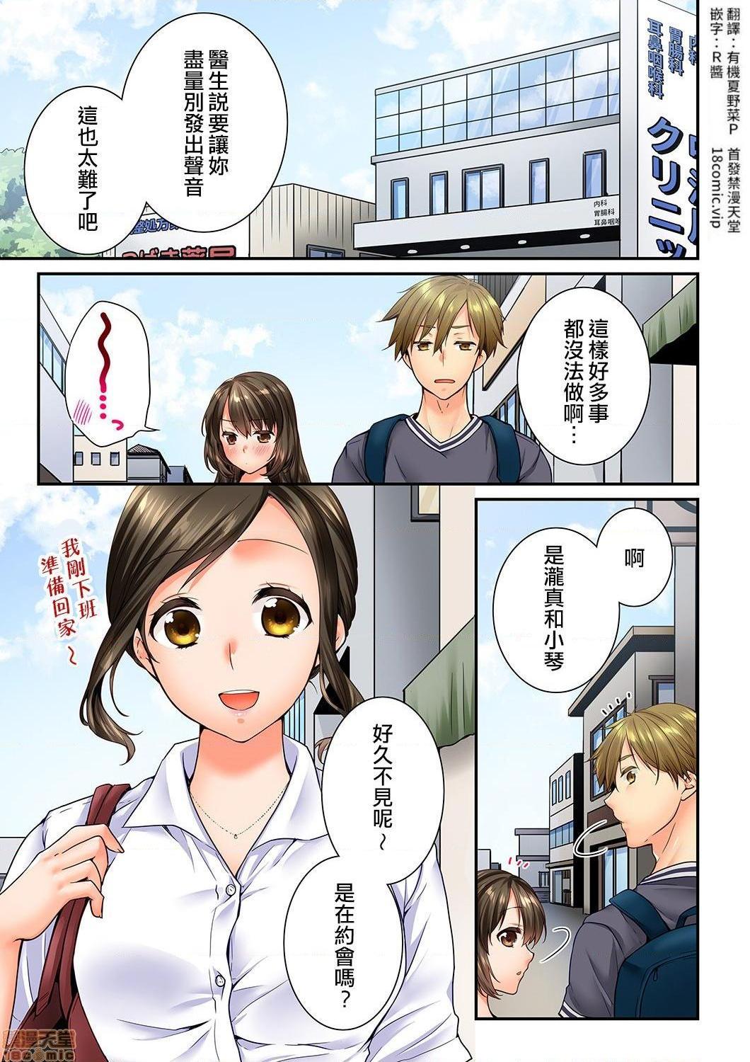《竟然被青梅竹马弄到高潮！同居初日就因吵架做爱》漫画 第18話67-68