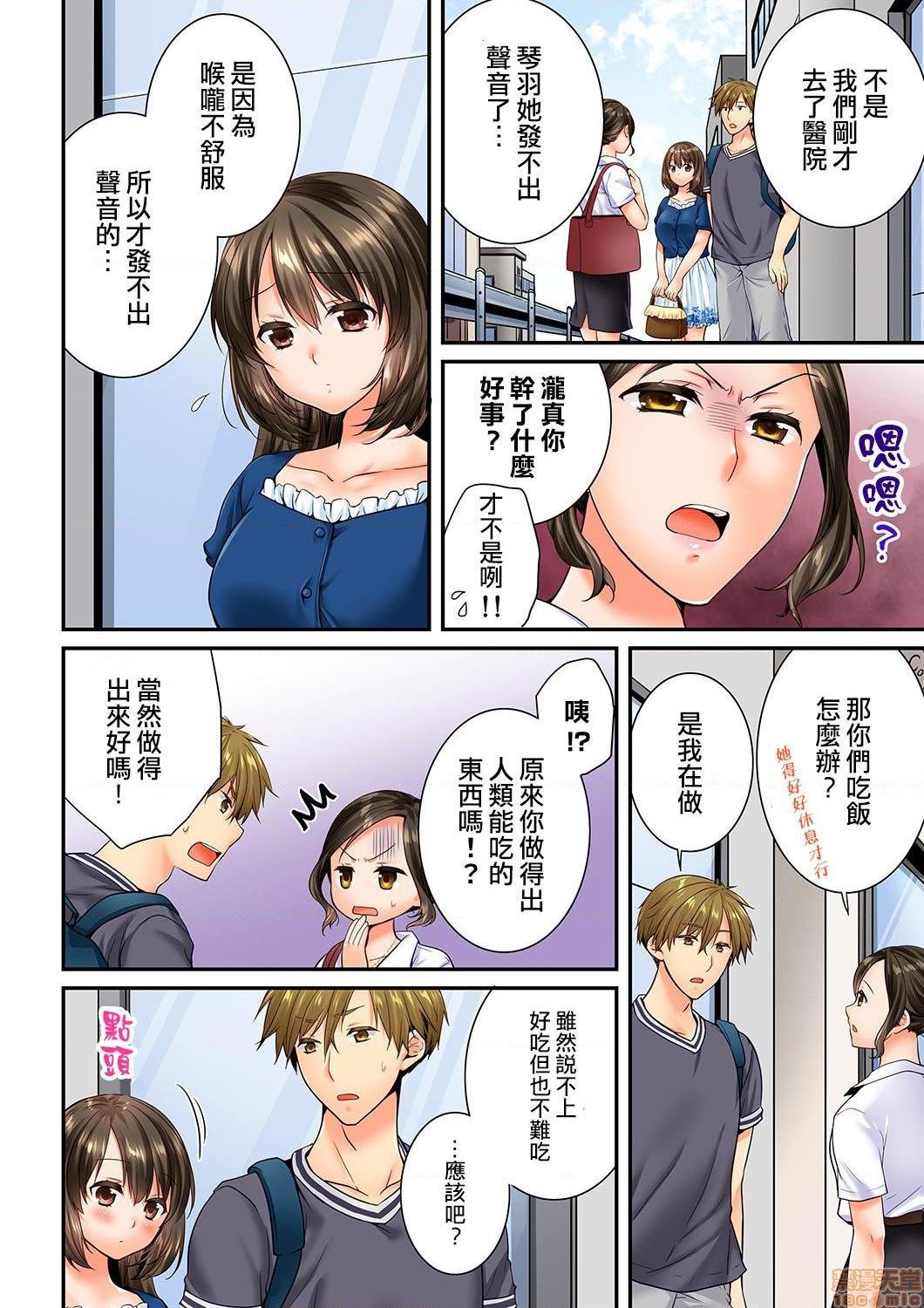 《竟然被青梅竹马弄到高潮！同居初日就因吵架做爱》漫画 第18話67-68