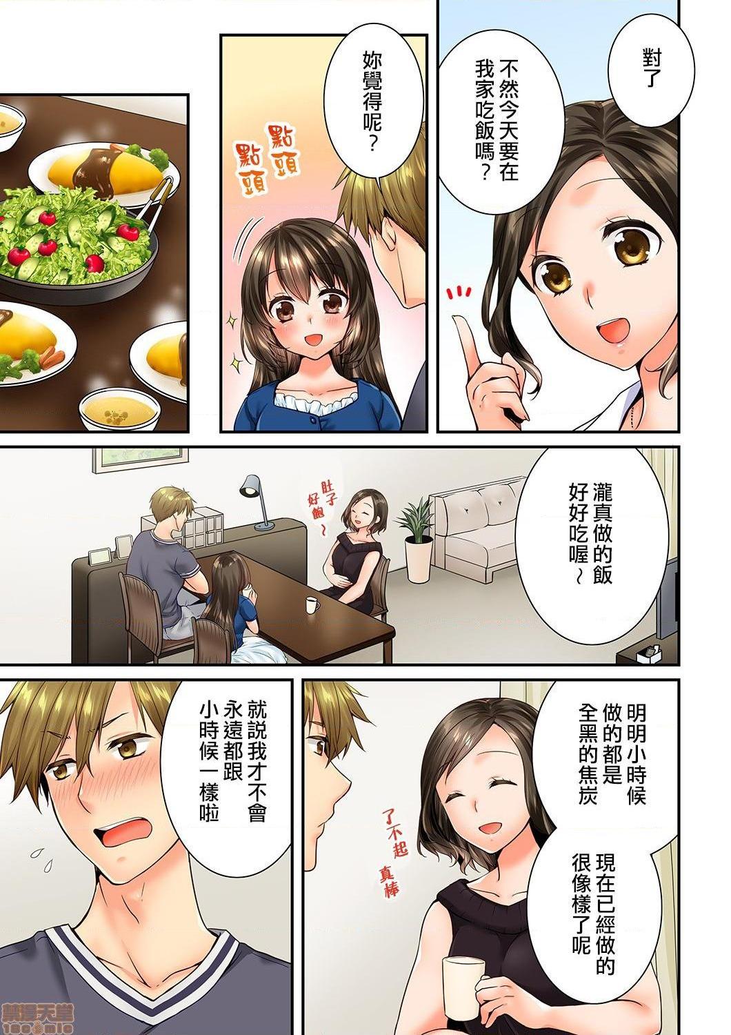 《竟然被青梅竹马弄到高潮！同居初日就因吵架做爱》漫画 第18話67-68