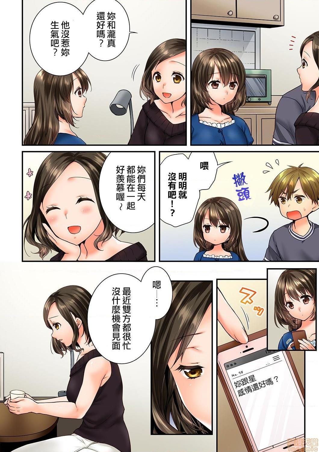 《竟然被青梅竹马弄到高潮！同居初日就因吵架做爱》漫画 第18話67-68