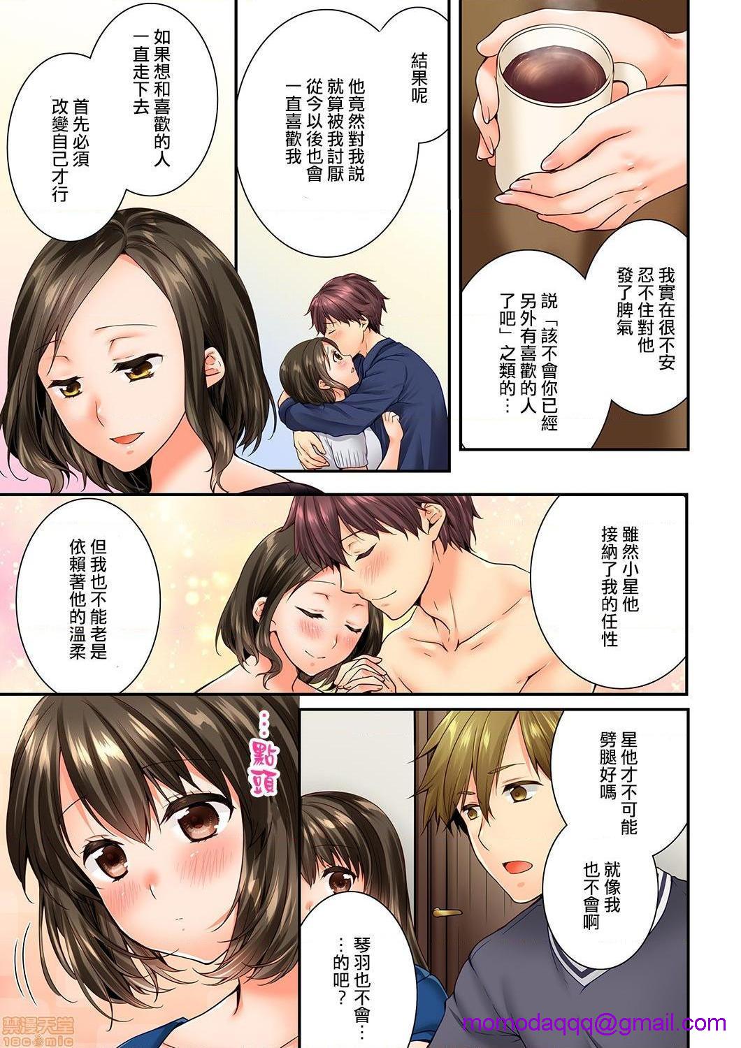 《竟然被青梅竹马弄到高潮！同居初日就因吵架做爱》漫画 第18話67-68