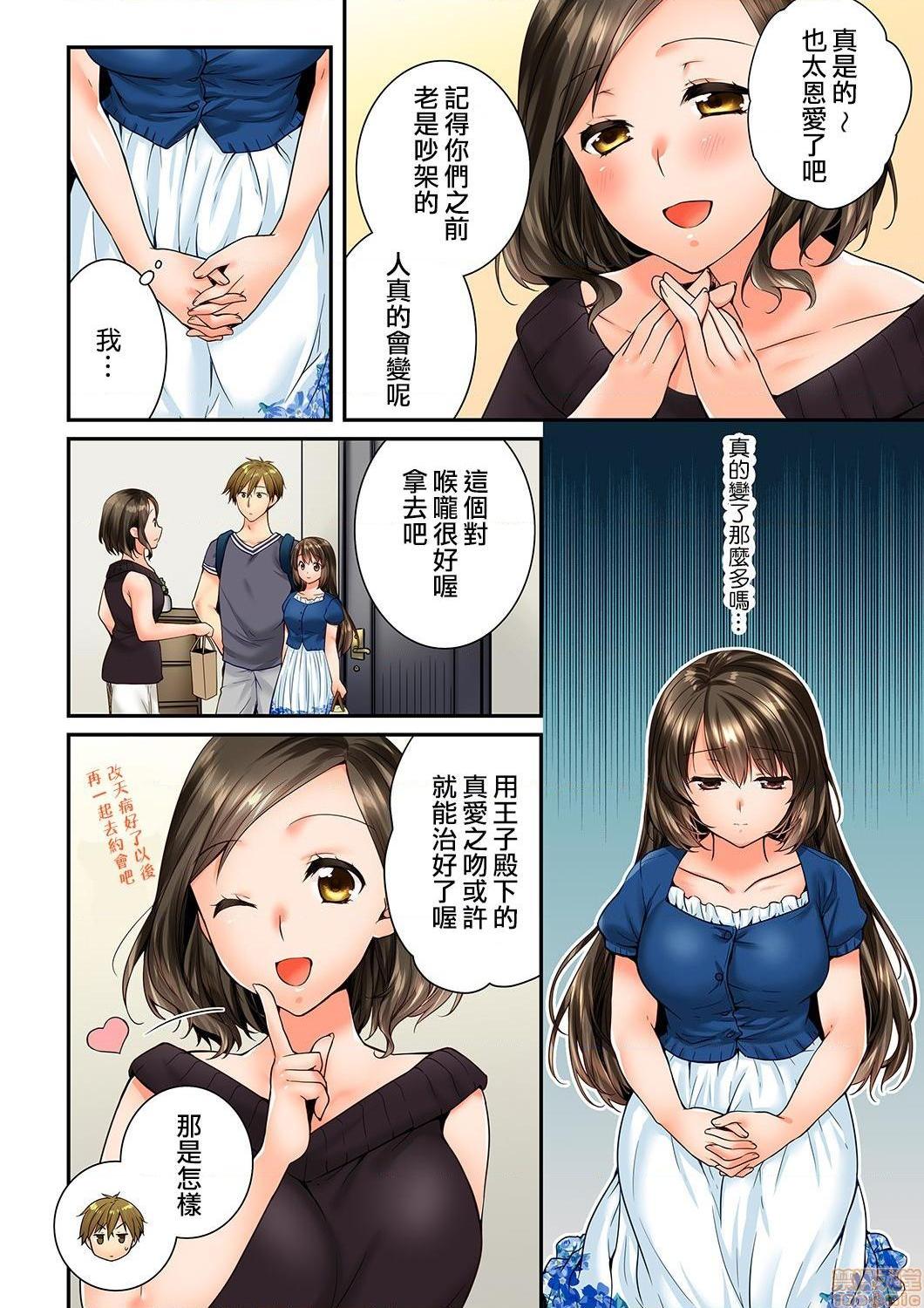《竟然被青梅竹马弄到高潮！同居初日就因吵架做爱》漫画 第18話67-68